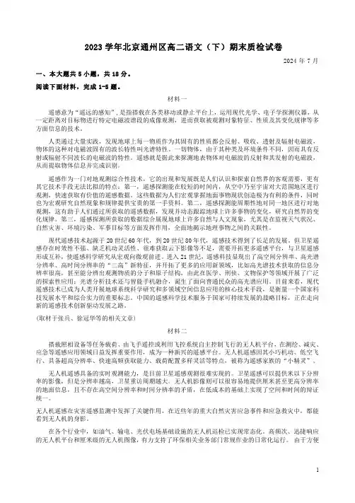 2023学年北京通州区高二语文(下)期末质检试卷附答案详析