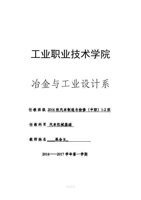 汽车机械基础(教案)
