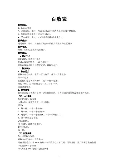 一年级下册数学教案-6.1   百数表  ▏沪教版
