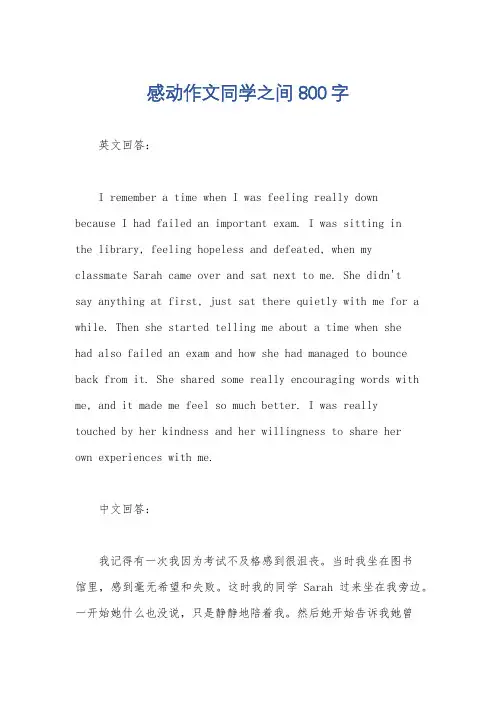感动作文同学之间800字