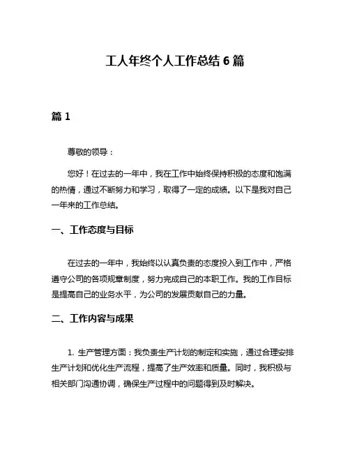 工人年终个人工作总结6篇