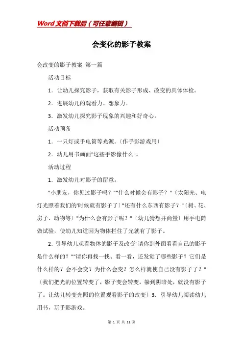 会变化的影子教案