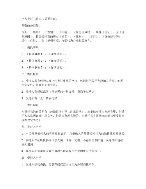 个人委托书范本需要公证嘛