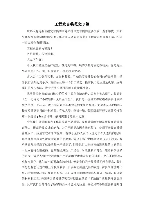 工程发言稿范文8篇