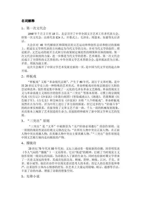 中国当代文学史