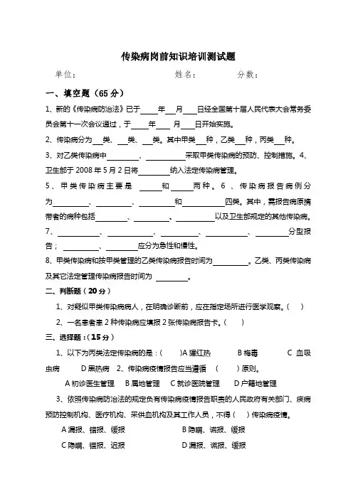传染病岗前知识培训测试题及答案