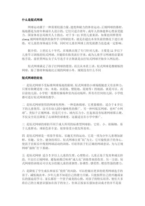 短式网球