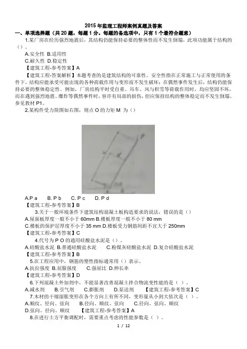 15年监理工程师案例真题和解答(含分析)