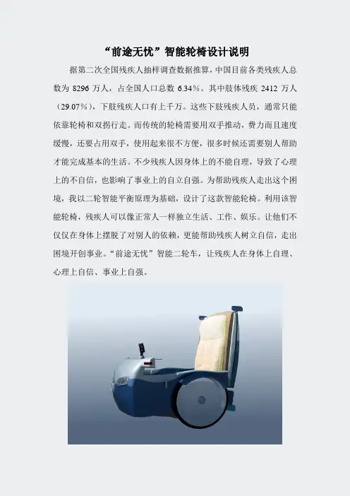 前途无忧智能轮椅-设计说明