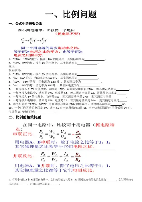 电功率比例