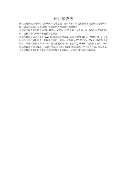 磁化焙烧法