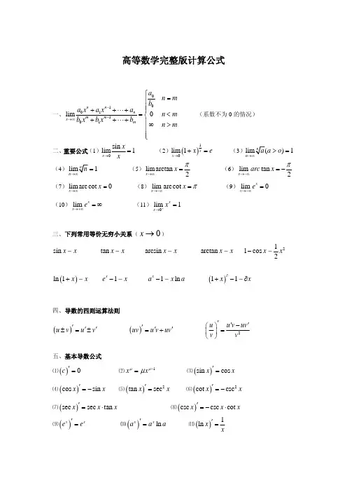 高等数学的公式大全1