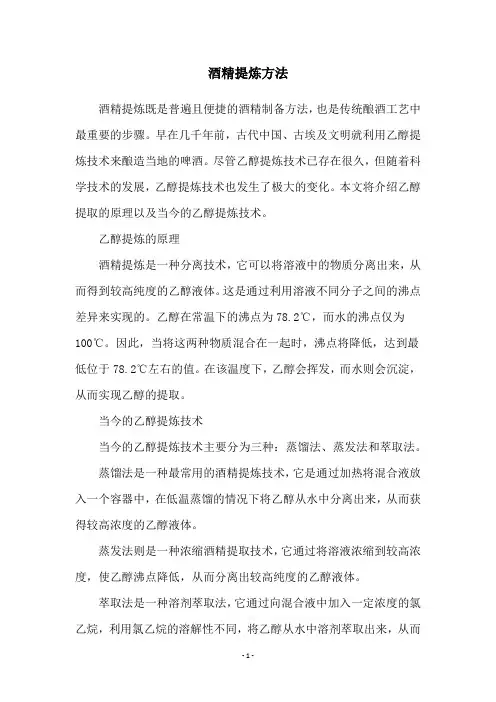 酒精提炼方法