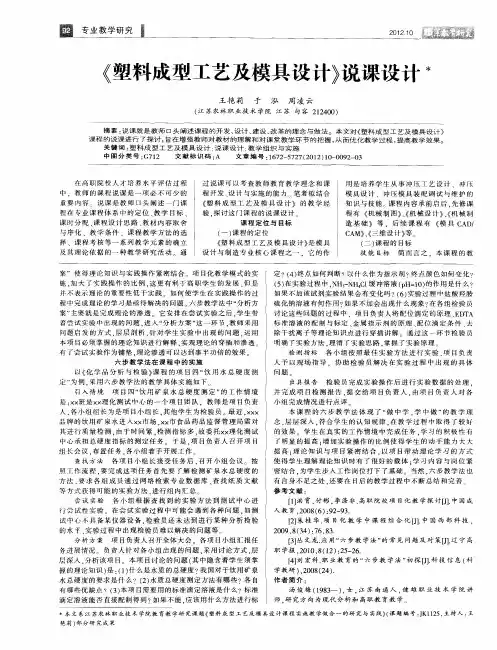 《塑料成型工艺及模具设计》说课设计