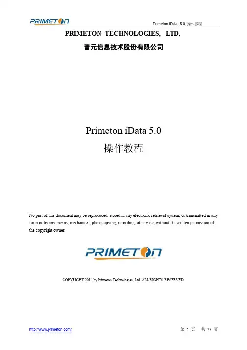 Primeton,iData5.0,操作教程