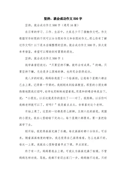 坚持,就会成功作文500字
