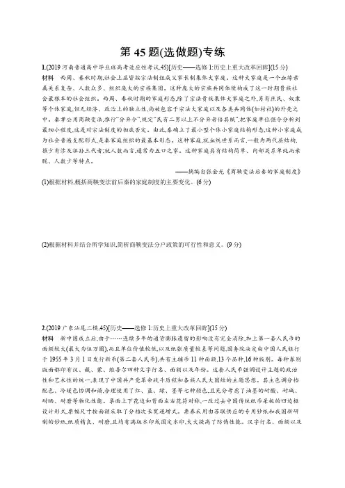 2020年高考历史二轮复习文综第45题(选做题)专练 