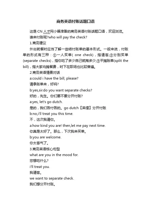 商务英语付账话题口语
