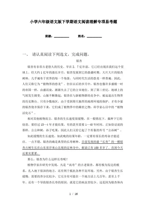 小学六年级语文版下学期语文阅读理解专项易考题