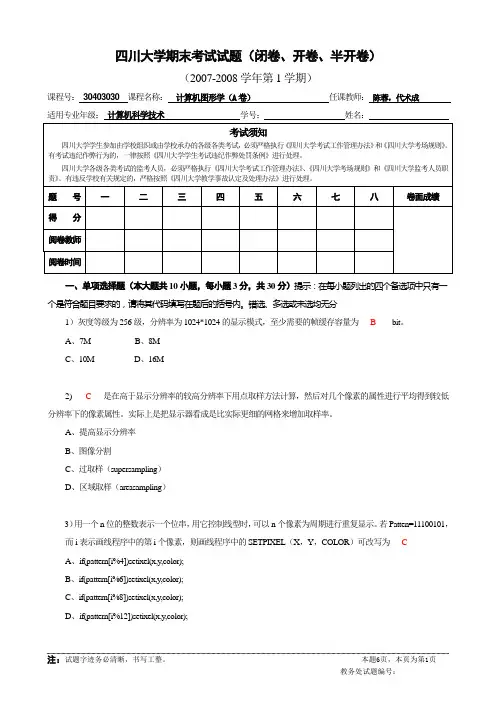 四川大学期末考试试题(闭卷