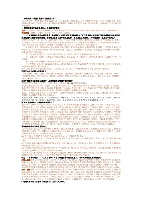 环境艺术设计概论复习题