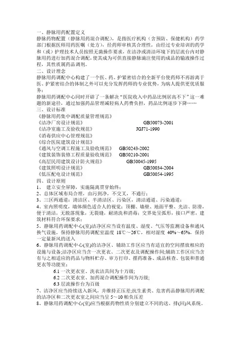 静脉配置中心面积要求