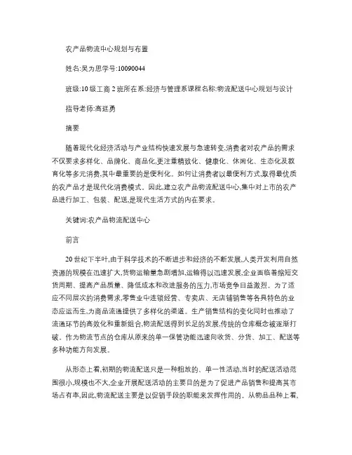 农产品物流中心规划与布置.