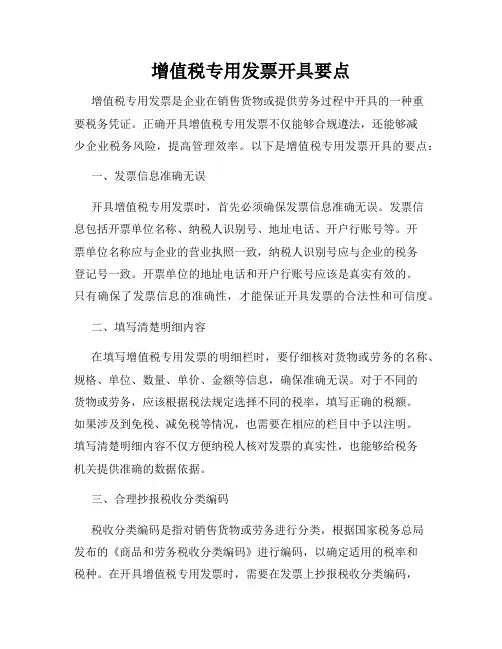 增值税专用发票开具要点