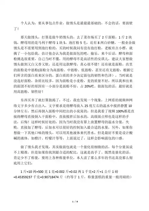做馒头技巧
