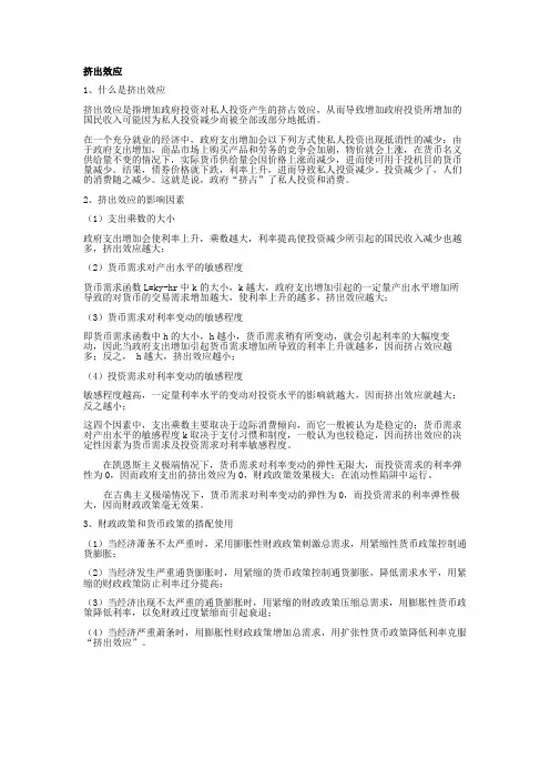 挤出效应