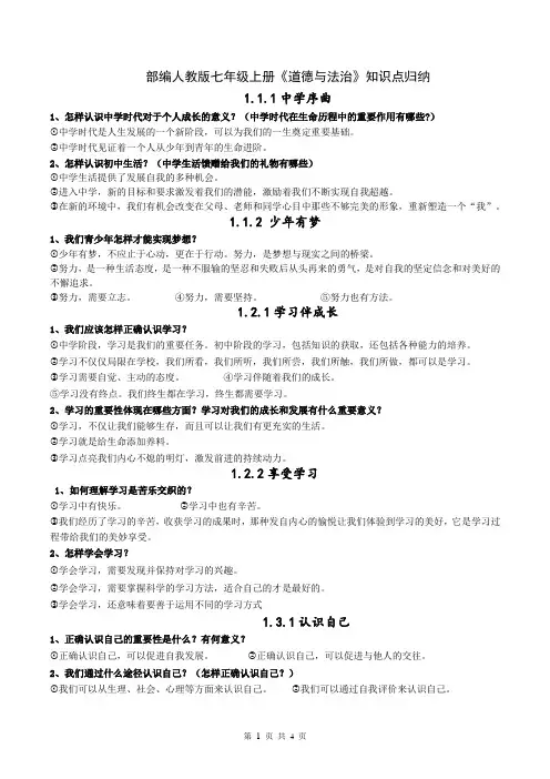 部编人教版《道德与法治》七年级上册重要知识点归纳