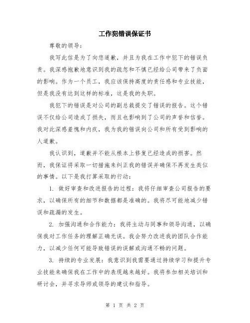 工作犯错误保证书