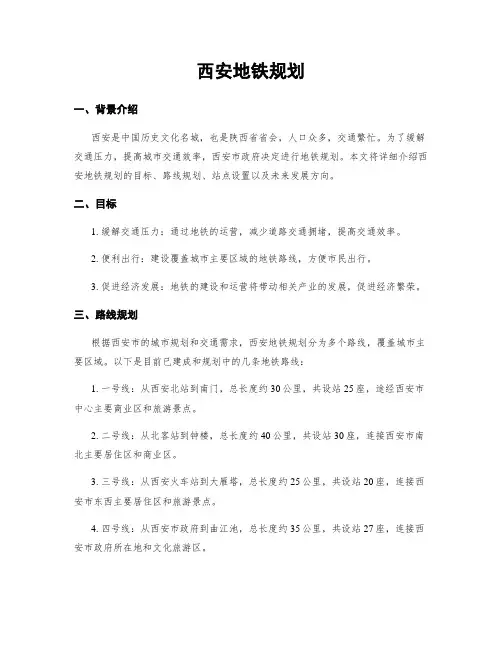 西安地铁规划