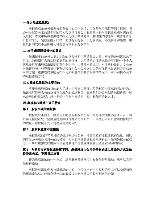 虚拟股权激励方案设计