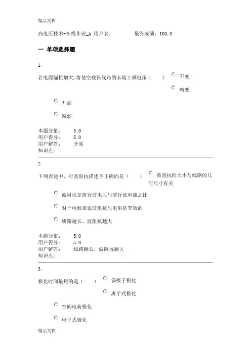 最新高电压技术答案