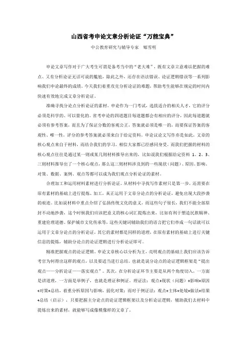 山西省考申论文章分析论证“万能宝典”