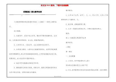 《菜园里》课文教学实录
