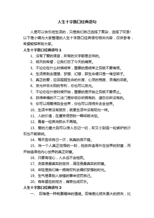 人生十字路口经典语句