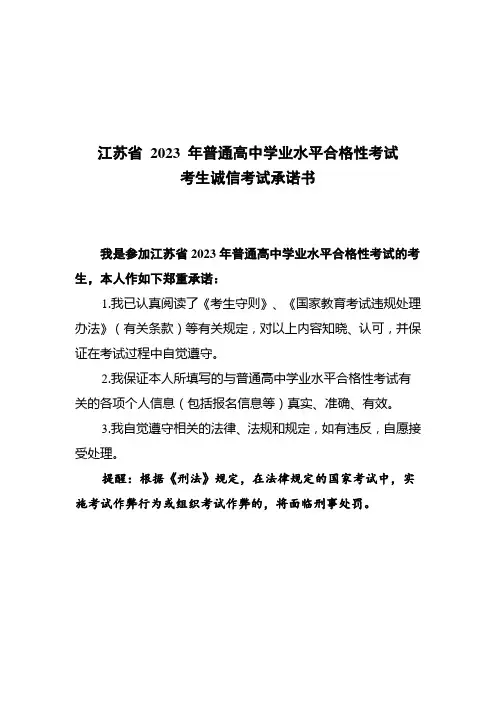 考生诚信考试承诺书