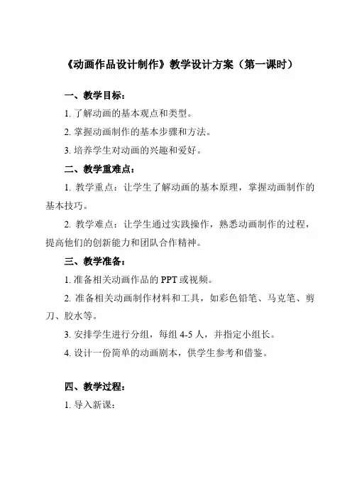《第三单元 第3课 动画作品设计制作》教学设计教学反思-2023-2024学年初中美术人教版九年级下