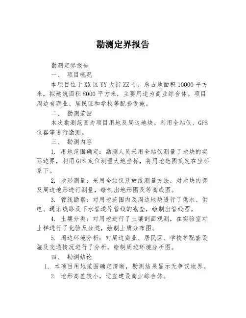 勘测定界报告