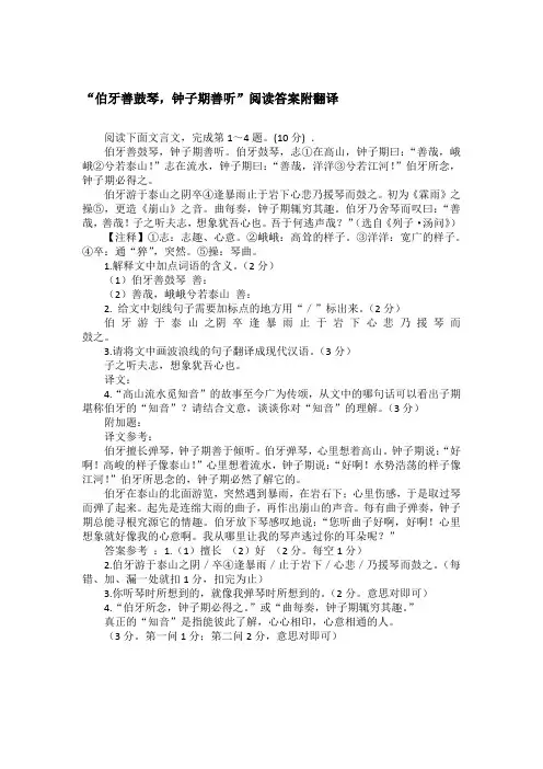 “伯牙善鼓琴,钟子期善听”阅读答案附翻译