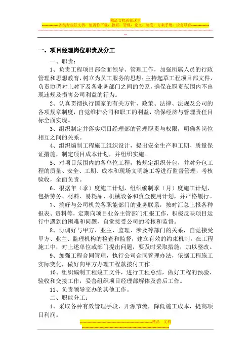 工程施工项目各岗位职责及分工