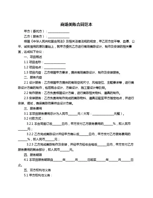 商场美陈合同范本