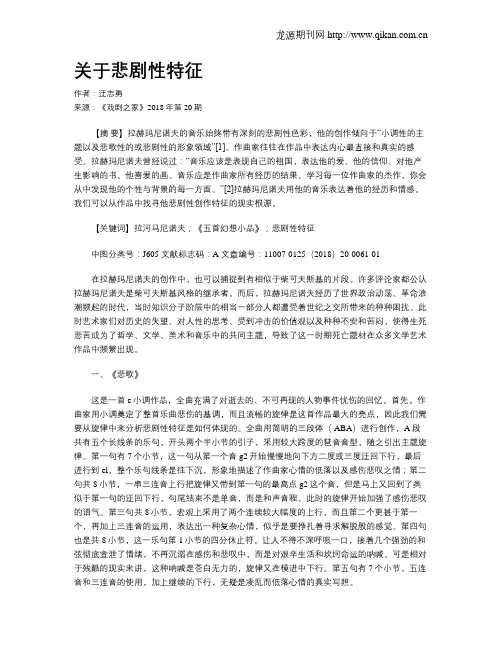 关于悲剧性特征