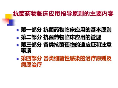 常见细菌感染治疗原则
