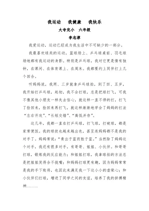 我运动 我健康  我快乐