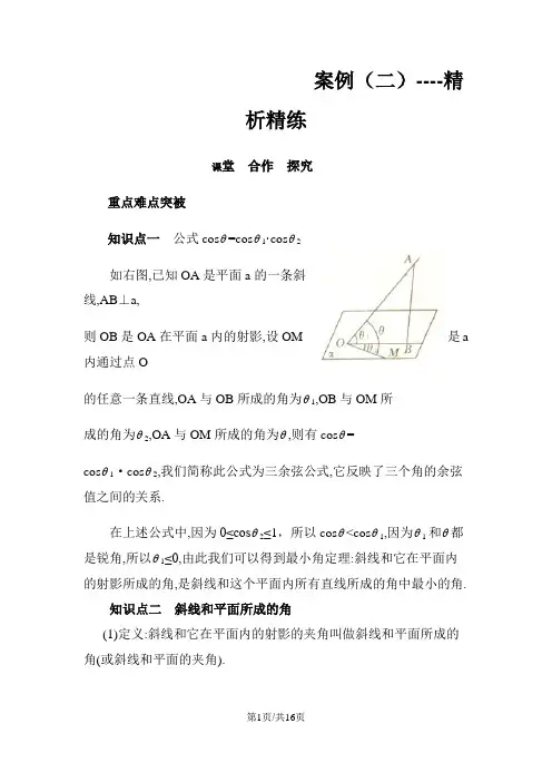人教版数学选修21第三章直线与平面的夹角讲义