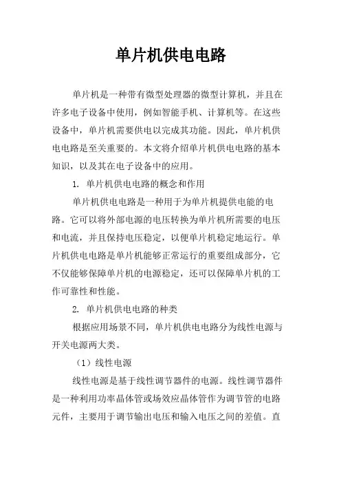 单片机供电电路