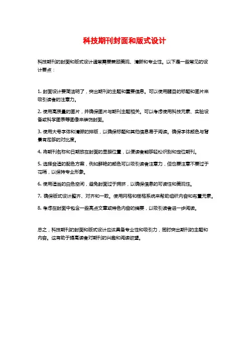 科技期刊封面和版式设计